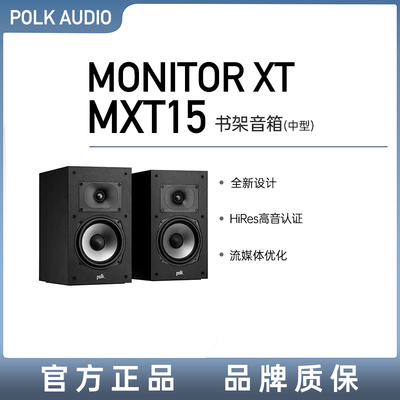 Polk/普乐之声MXT15/MXT20无源书架音箱高保真环绕音响家用