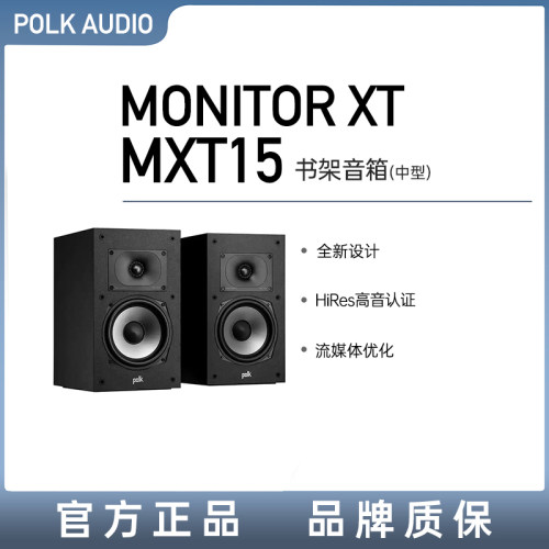 Polk/普乐之声MXT15/MXT20无源书架音箱高保真环绕音响家用