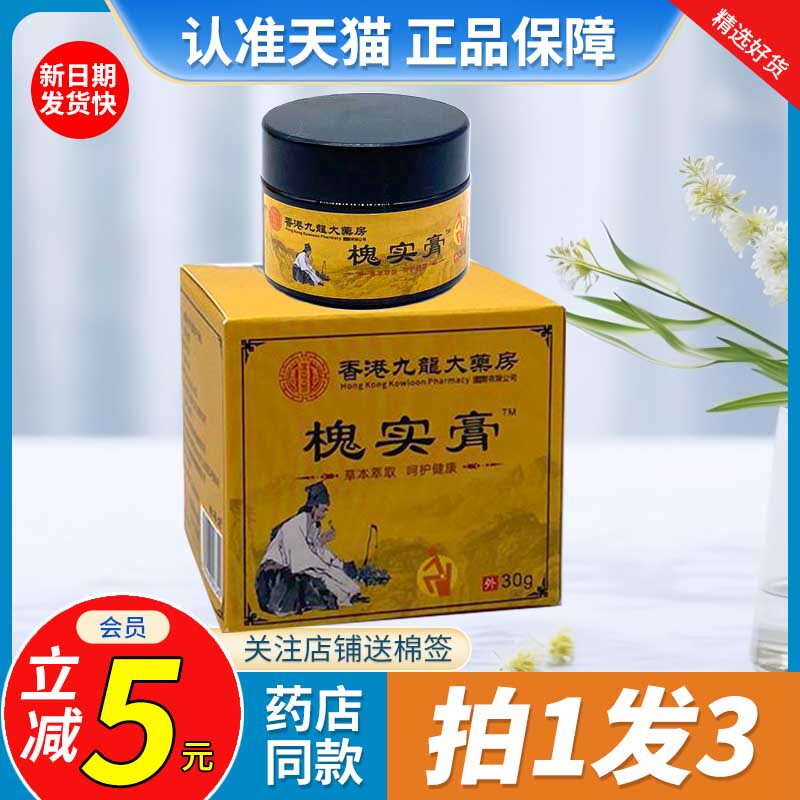 3瓶40元】香港九龙大薬房槐实膏内外草本肉球肛门周围疮大便出血
