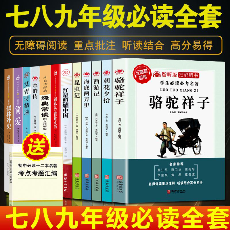 初中生名著十二本朝花夕拾鲁迅原著必读正版书正版七八年级骆驼祥子海底两万里初一课外书老师阅读书籍语文读物上册全套12推荐 书籍/杂志/报纸 世界名著 原图主图