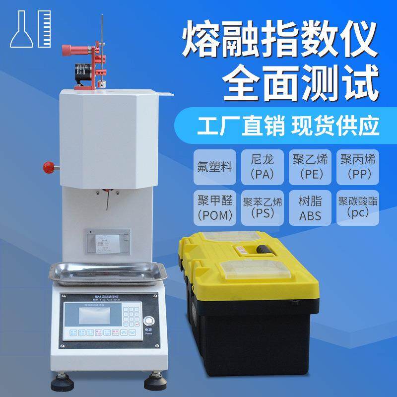 熔体流动速率测试仪熔融指数试验机熔喷布塑料PE颗粒融指仪实验机,五金/工具,熔点仪,淘宝优惠券,粉丝福利购,淘宝优惠卷