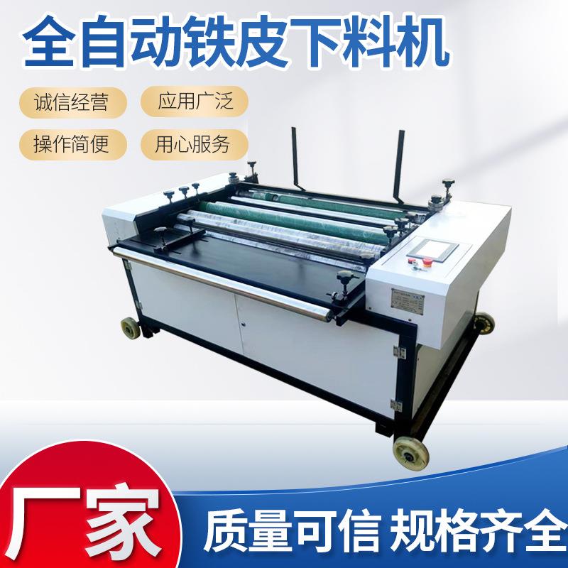 铁皮保温数控全自动下料机不锈钢板下料机铝板管道保温直管一体机