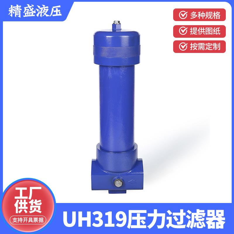 UH19压力过滤器压力管路过滤器冶金石化工业液压滤油器