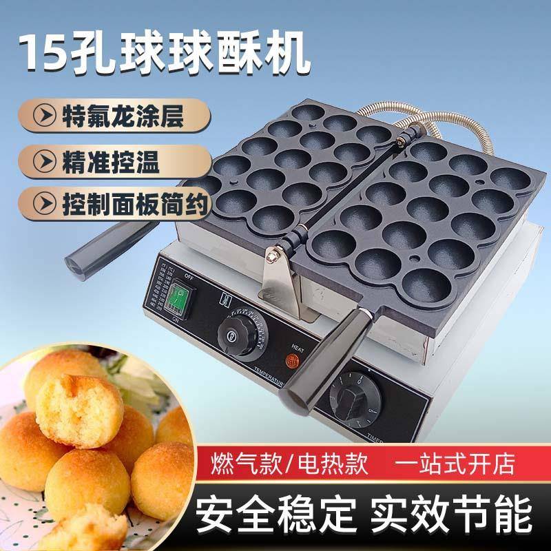 电热商用球球酥机烤饼机章鱼丸工厂小吃设备不粘华夫炉电加热