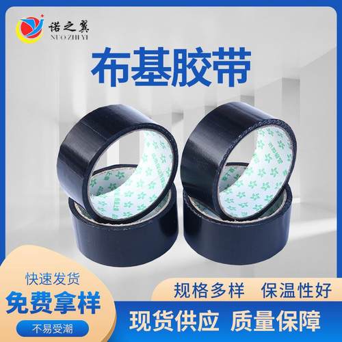 黑色工业布基胶带婚庆展会地毯固定布基双面胶单反相机不反光胶带