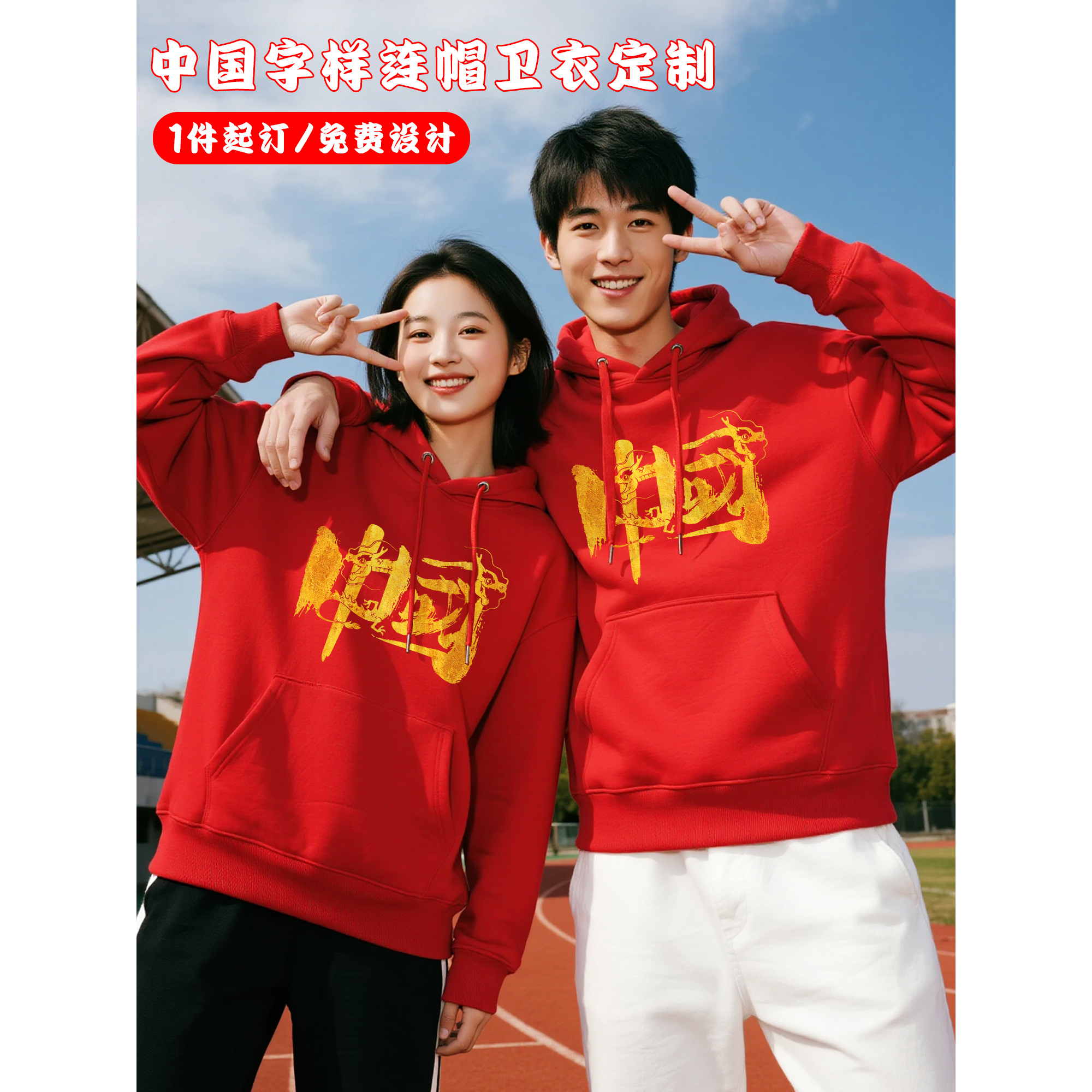 中国红旗卫衣定制学生运动会班服