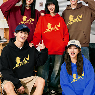 2026马年兄弟姐妹聚会服装卫衣定制工作服迎新公司年会团队表演服