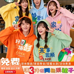 多巴胺姐妹闺蜜套装卫衣定制公司团建聚会统一服装年会活动演出服