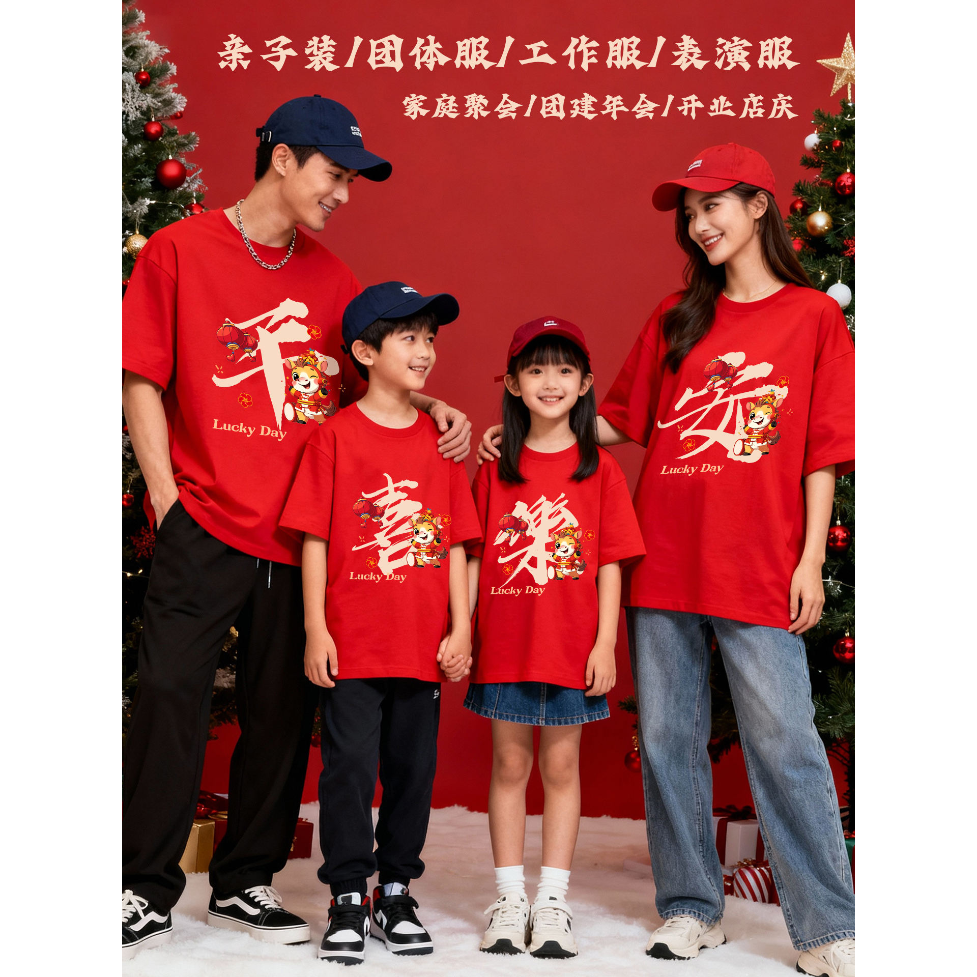 红色短袖T恤新年喜庆全家福定制