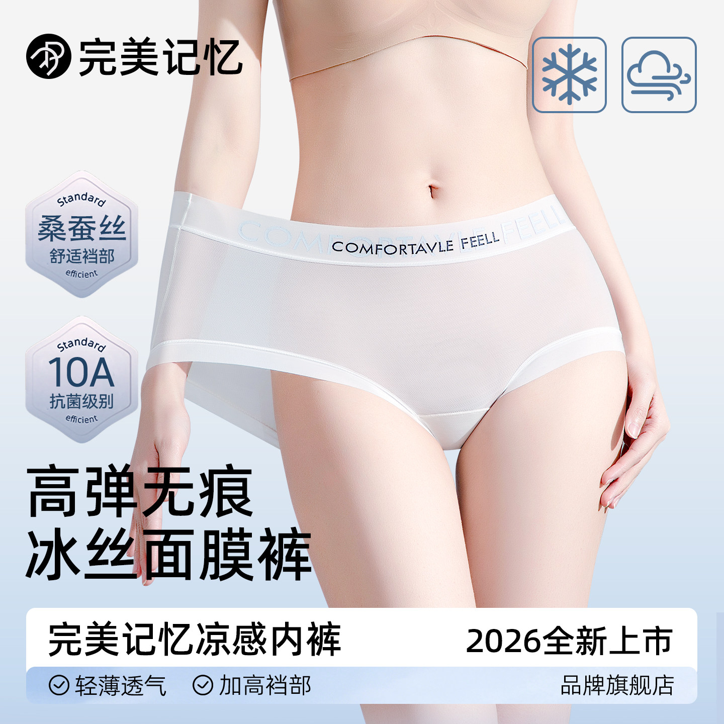 完美记忆抗菌无痕透气内裤女款夏图片