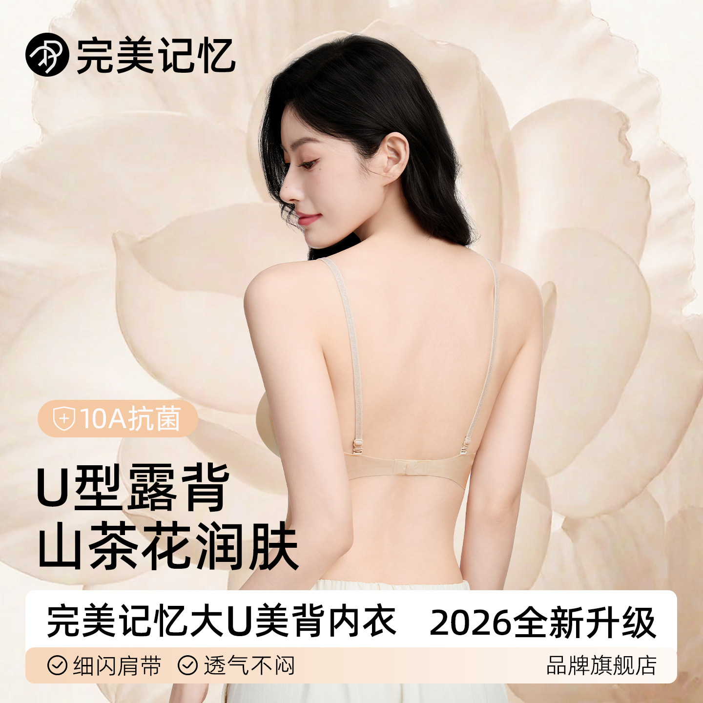 完美记忆隐形无痕美背内衣女大u露背文胸夏薄款粉底液细肩带胸罩