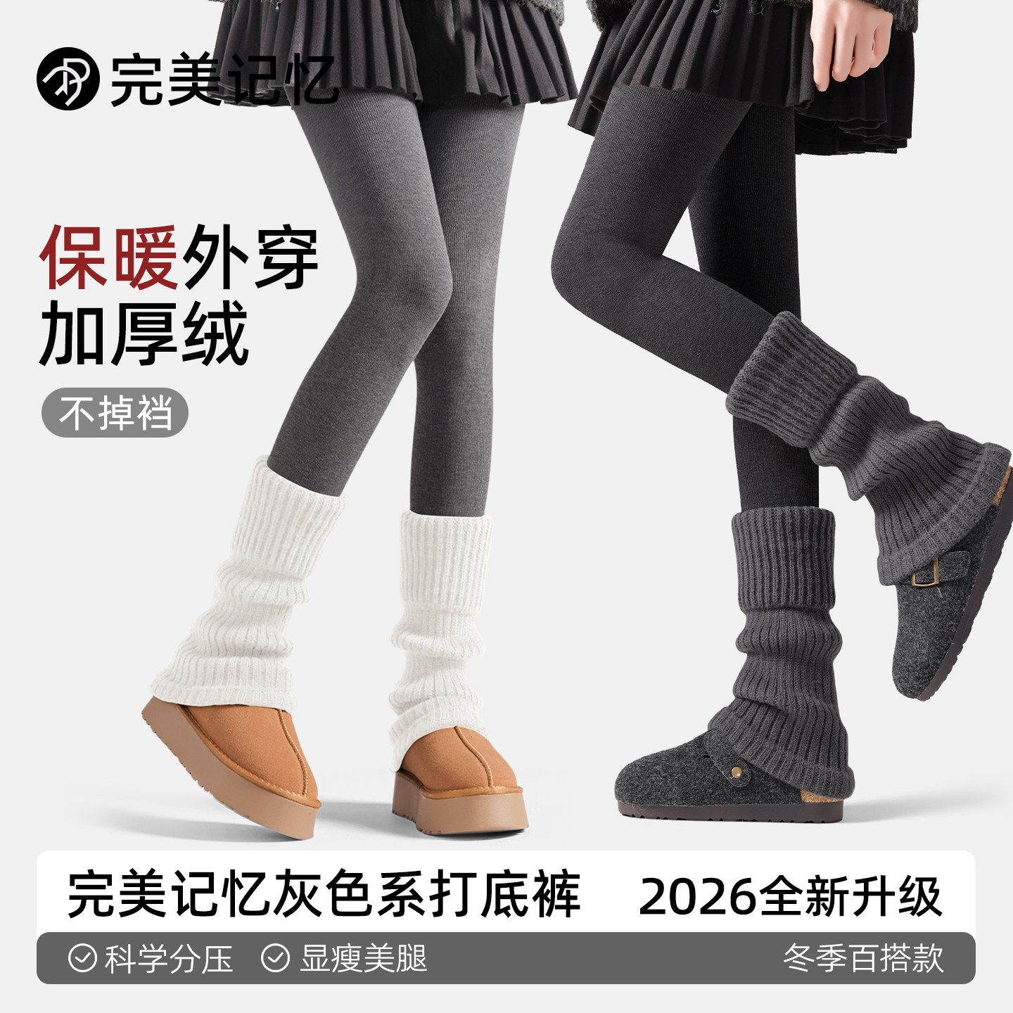 完美记忆灰色打底裤女冬外穿微压显瘦腿加绒加厚保暖连裤袜配裙子,女士内衣/男士内衣/家居服,连裤袜/打底袜,淘宝优惠券,粉丝福利购,淘宝优惠卷