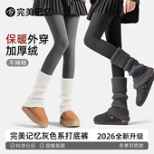 完美记忆灰色打底裤 袜配裙子 女冬外穿微压显瘦腿加绒加厚保暖连裤