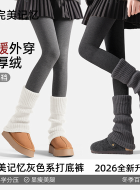 完美记忆灰色打底裤女冬外穿微压显瘦腿加绒加厚保暖连裤袜配裙子