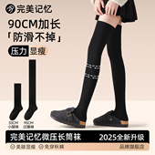完美记忆过膝袜女冬季 长筒压力显瘦大腿袜子防下滑加厚长袜小腿袜