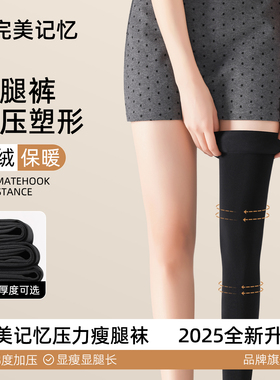 完美记忆黑色压力袜打底裤女冬季外穿强压瘦腿丝袜厚黑加绒连裤袜