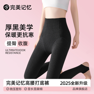 袜 女冬厚外穿压力瘦腿加绒黑色裤 完美记忆2025新款 厚黑高腰打底裤
