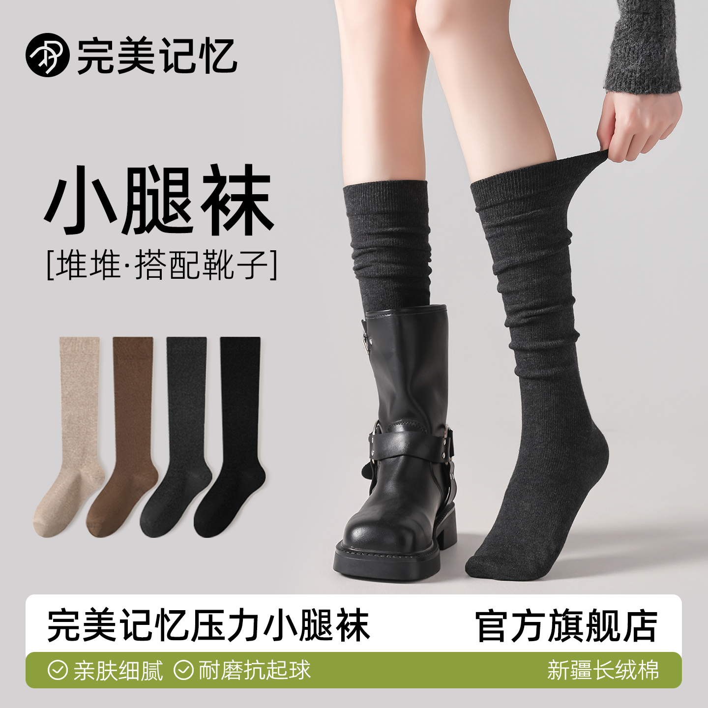 【完美记忆】压力小腿袜