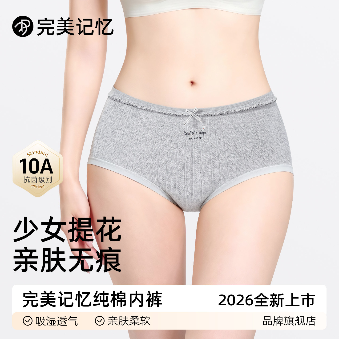完美记忆10A抗菌加长裆纯棉内裤图片