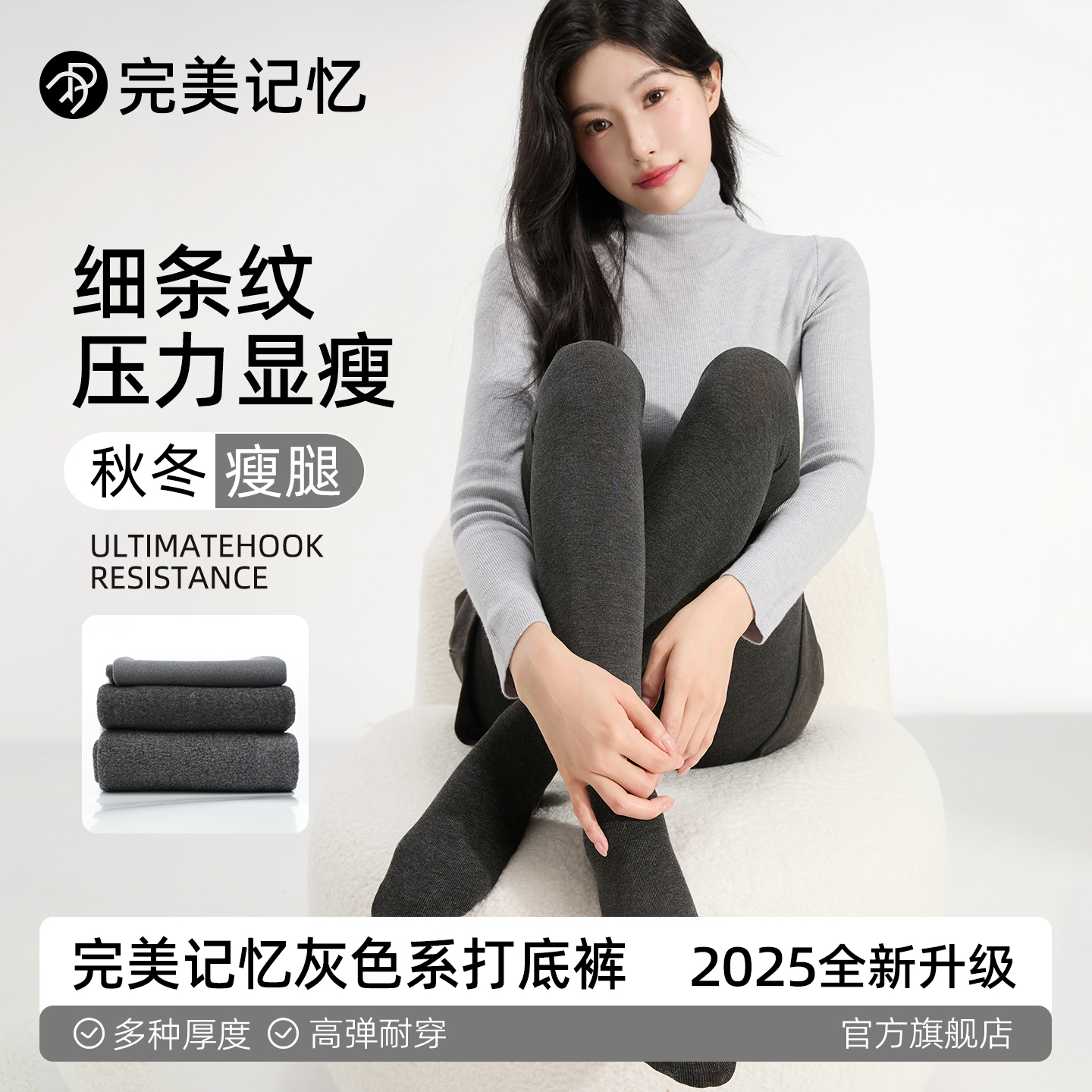 【完美记忆】灰色显瘦打底连裤袜