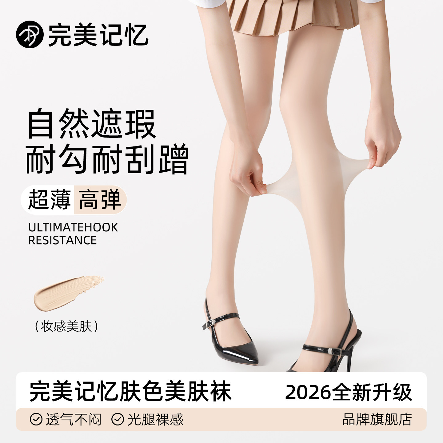 完美记忆肉肤色美肤丝袜女春夏超薄款防勾丝自然裸感遮瑕光腿神器