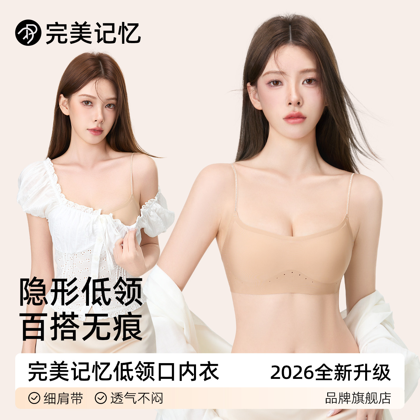 完美记忆低领美背内衣女隐形无痕