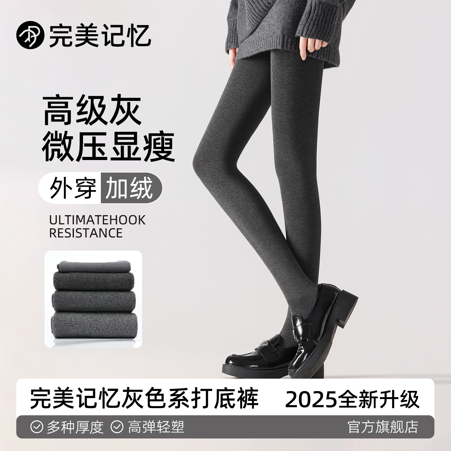 完美记忆灰色外穿显瘦冬季打底裤