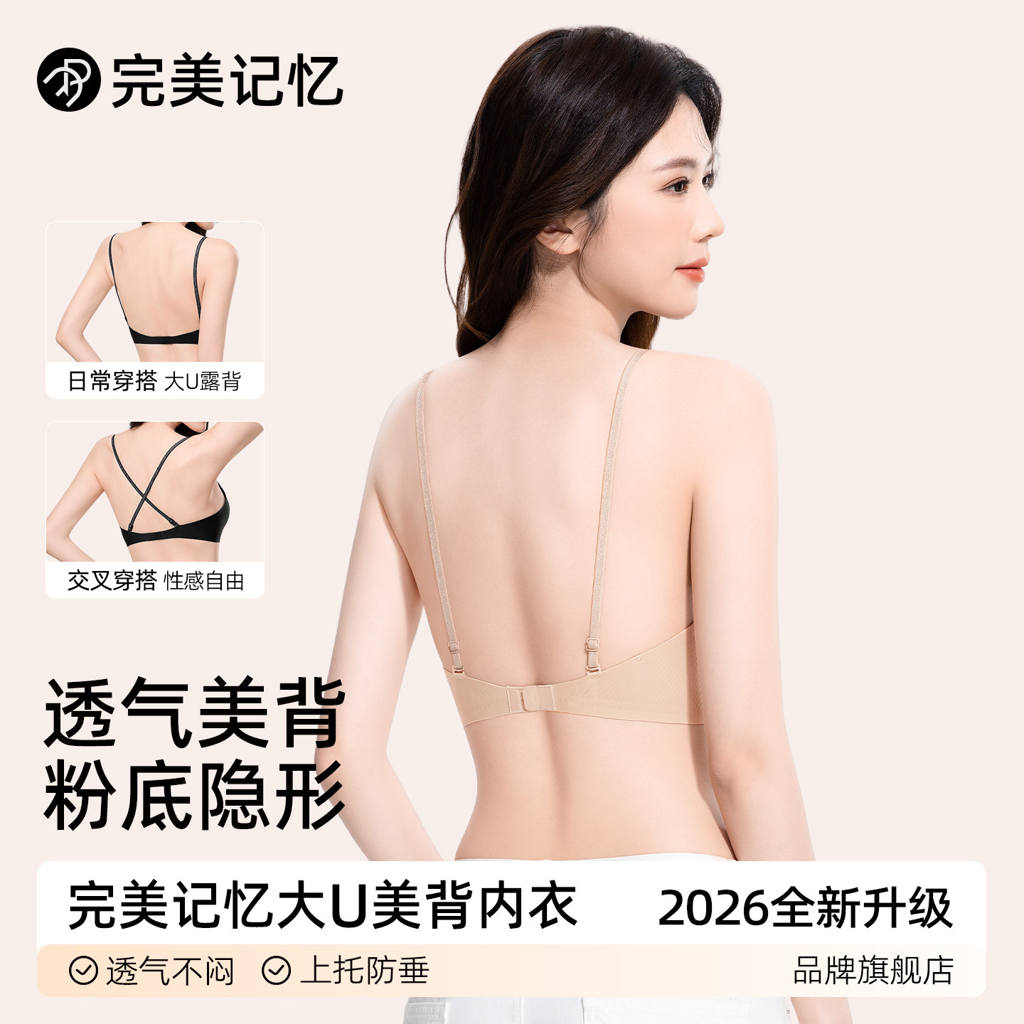 完美记忆细肩带粉底液美背内衣女图片