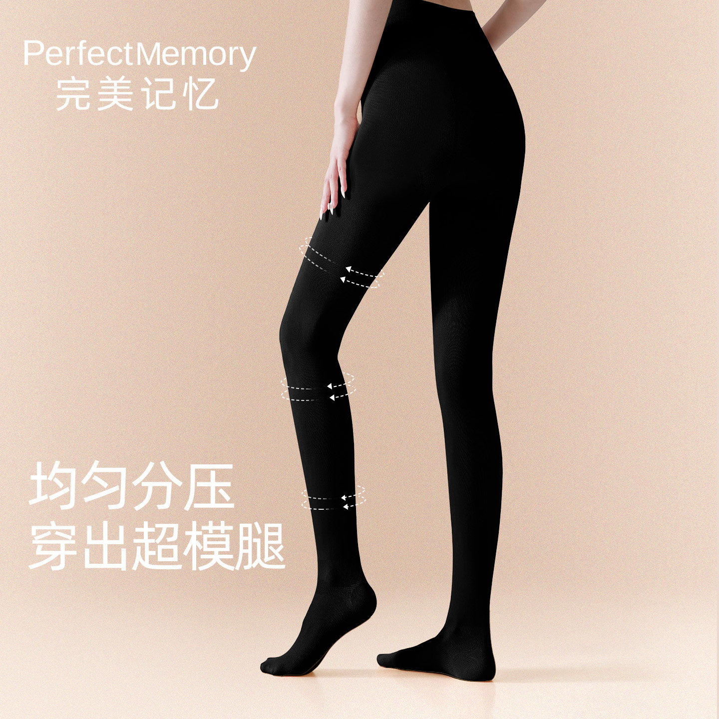 完美记忆强力瘦腿压力袜女光腿神器秋薄款哑光黑色加厚打底连裤袜