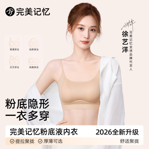 【徐艺洋代言】完美记忆隐形内衣