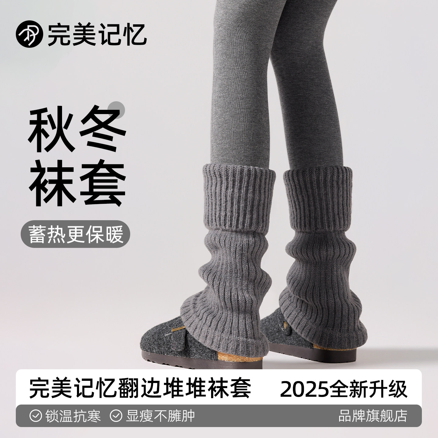 完美记忆加厚保暖显瘦翻边袜套