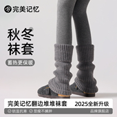 完美记忆灰色袜套袜子女冬季 显瘦加厚保暖堆堆袜配雪地靴针织腿套
