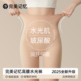 完美记忆高腰收腹一体水光袜光腿神器女冬厚裸感丝袜隐形打底裤 袜