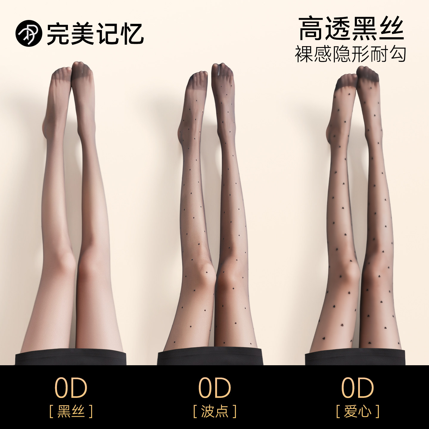 完美记忆0d波点黑色丝袜性感穿搭图片