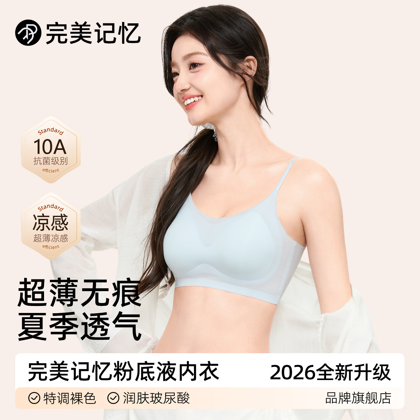 完美记忆粉底液冰皮内衣女夏薄款图片