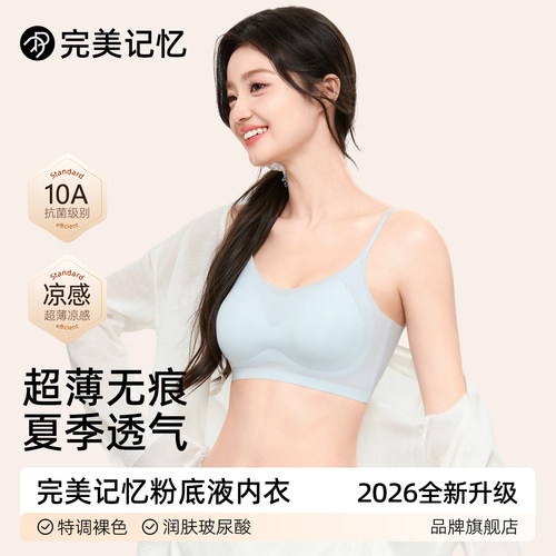 完美记忆粉底液冰皮内衣女夏薄款