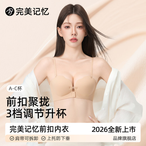 完美记忆前扣无肩带小胸聚拢抹胸