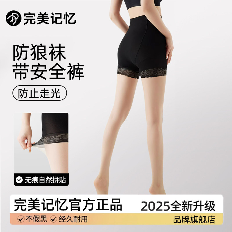 【完美记忆】防狼袜丝袜女薄款图片