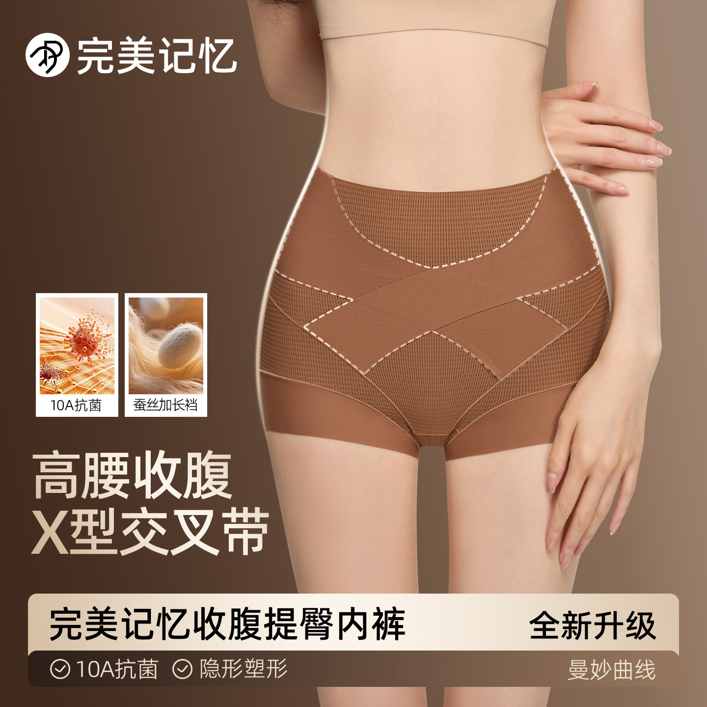 完美记忆粉底液无痕内裤女高腰收腹强力收小肚子提臀塑身三角裤头