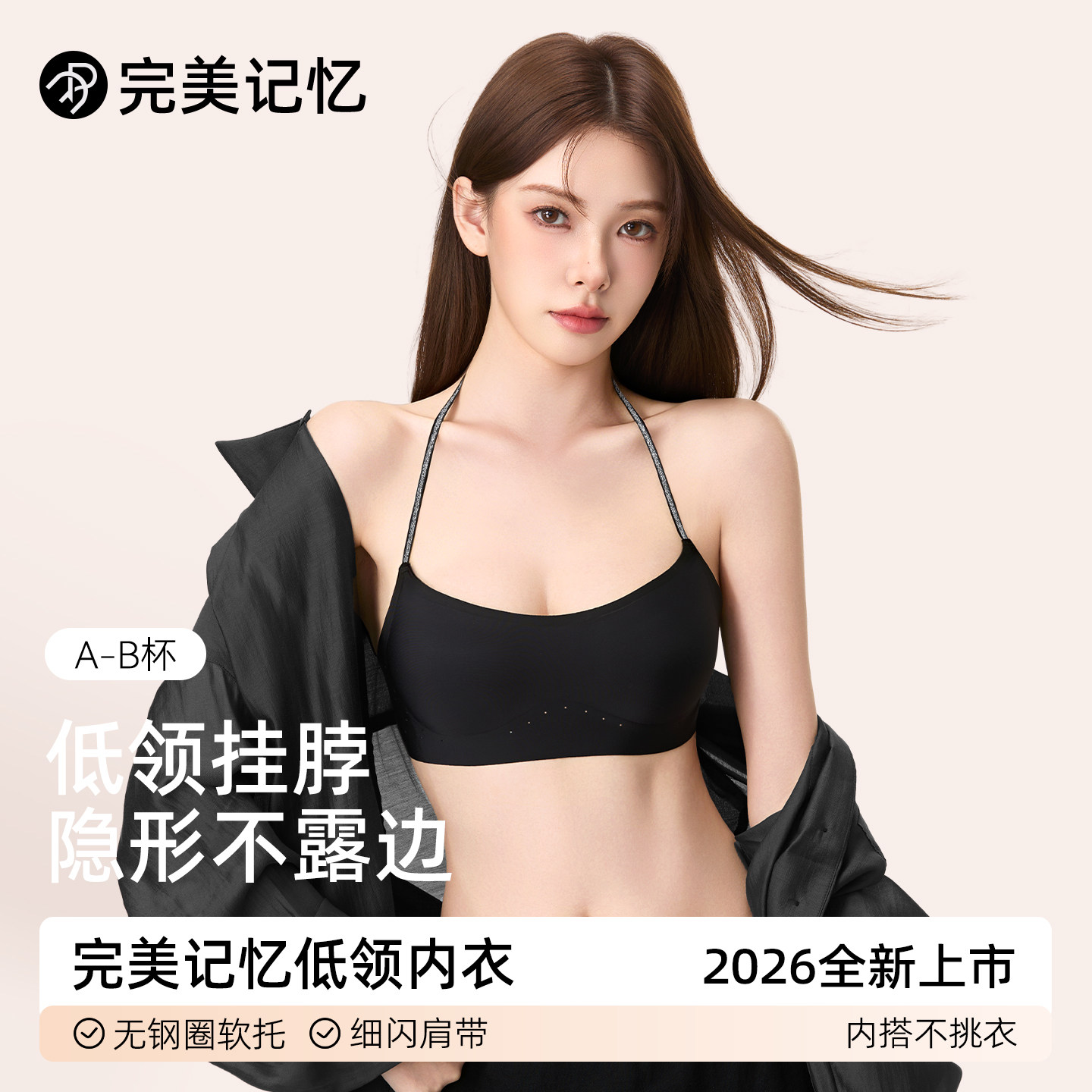 完美记忆低领口美背低胸内衣女秋图片