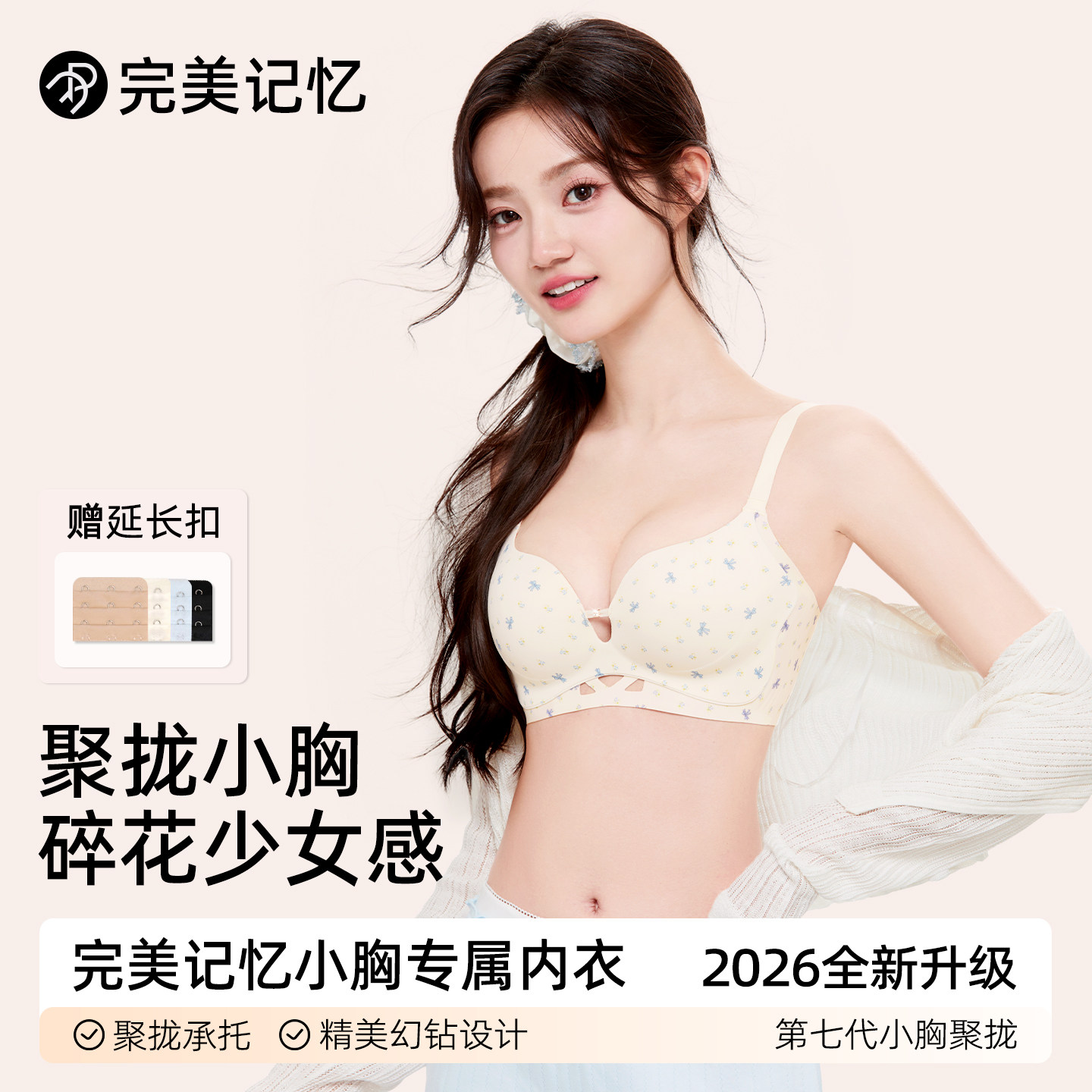 完美记忆小胸聚拢内衣女防下垂收副乳碎花少女无痕隐形文胸罩夏薄