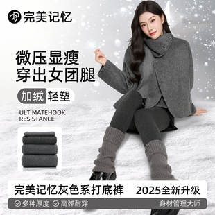 袜 冬加厚加绒外穿保暖压力瘦腿连裤 完美记忆灰色打底裤 女2025新款