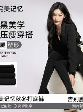 完美记忆打底裤女外穿冬厚黑加绒保暖穿搭细纹微压显瘦灰色连裤袜