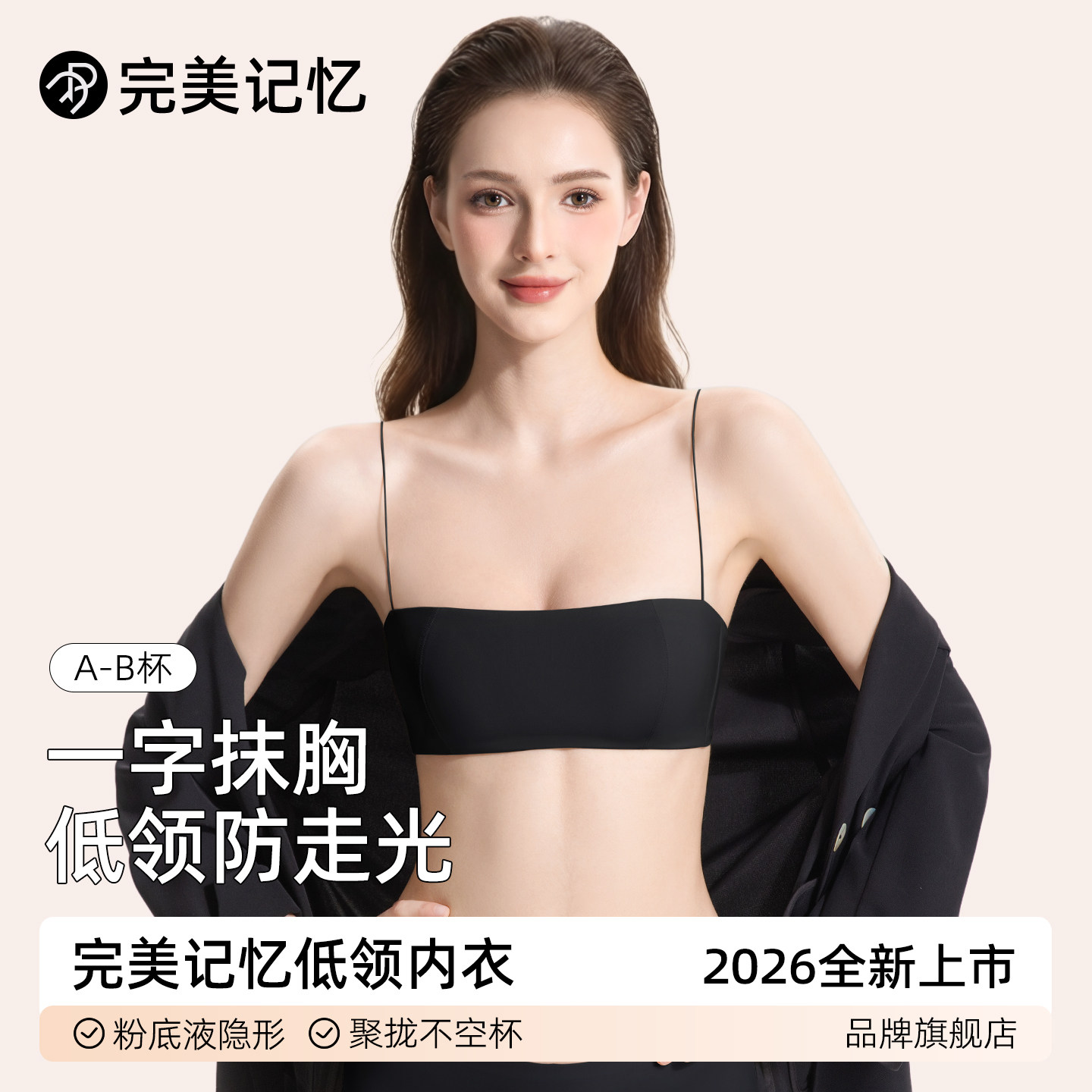完美记忆低领抹胸美背内衣女秋薄图片