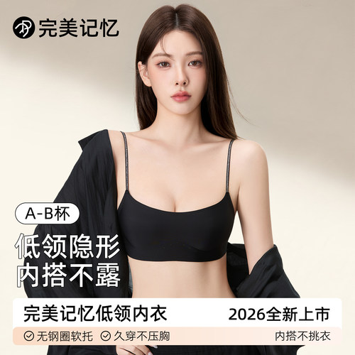 完美记忆低领口内衣女低胸夏薄款