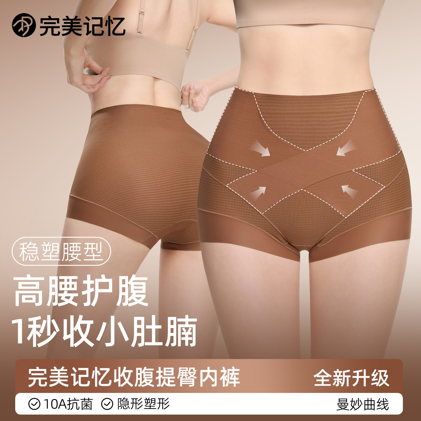 完美记忆高腰无痕收腹提臀内裤女图片