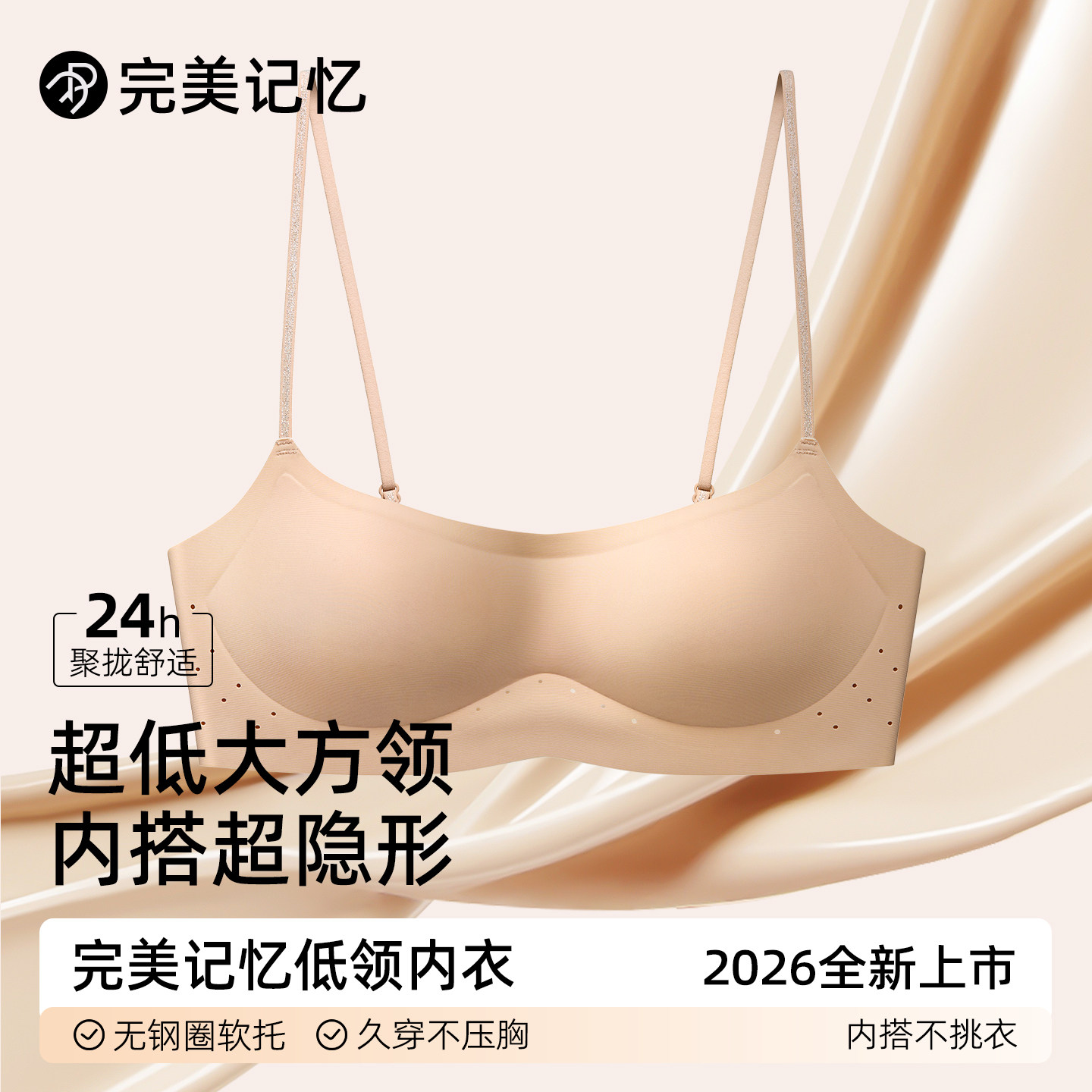 完美记忆低领口内衣女粉底液隐形无痕低胸方领细肩带夏薄款文胸罩