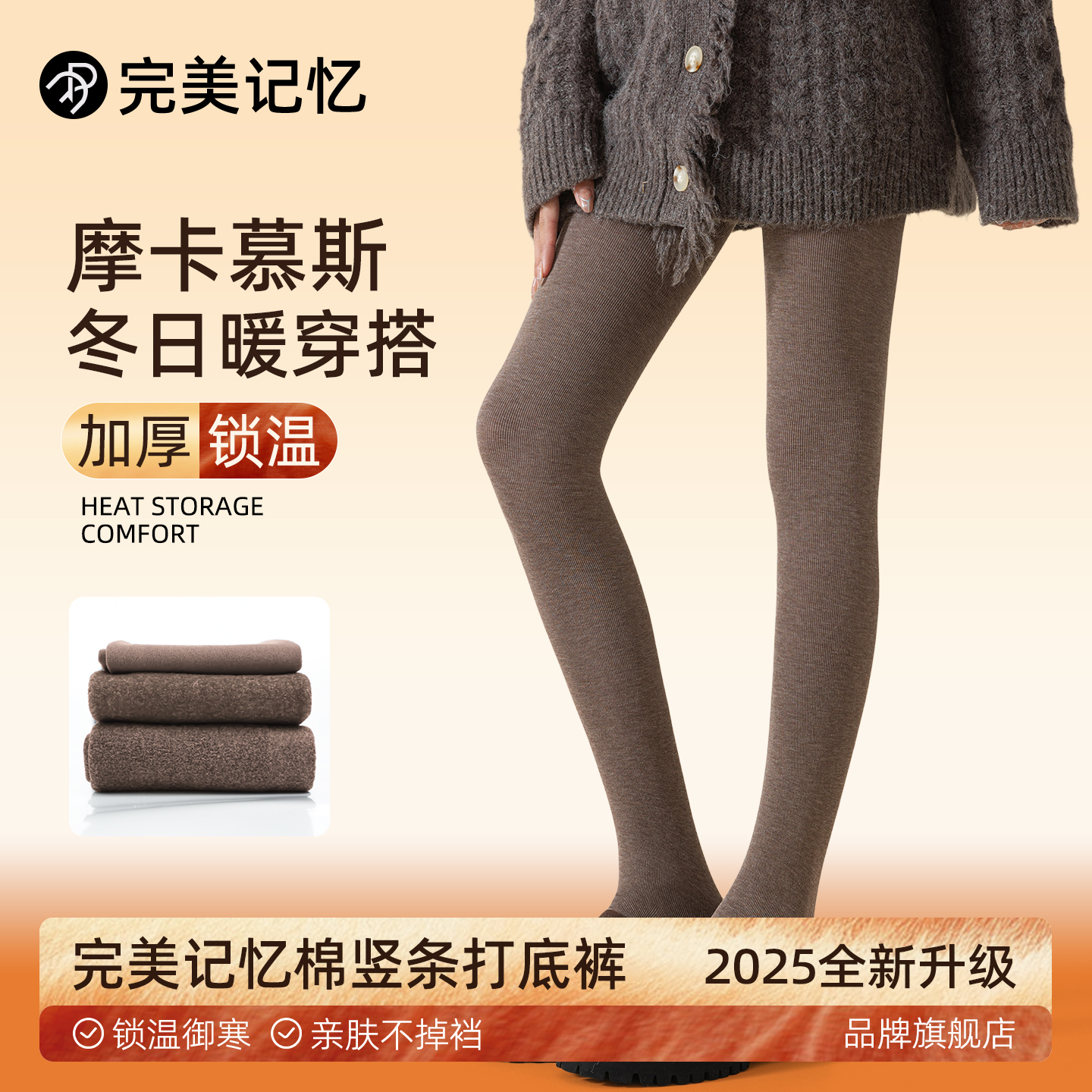 完美记忆美拉德咖色瘦腿棕打底裤