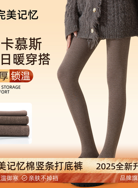 完美记忆美拉德棕色打底裤女秋冬加厚绒保暖外穿奶咖色羊毛连裤袜