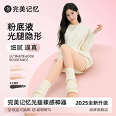 完美记忆2025新款 袜加薄绒 丝袜肉色打底连裤 光腿神器女秋冬季 厚款